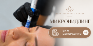 Цени микронидлинг